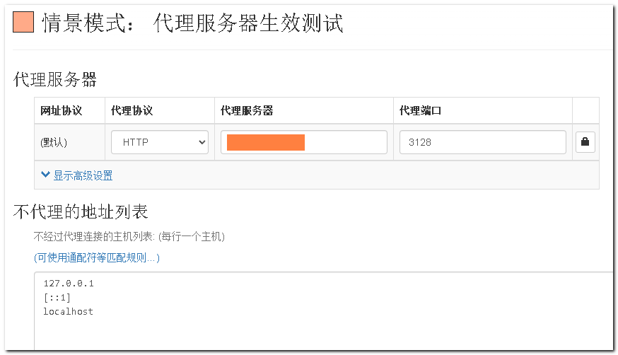 代理服务器配置.png