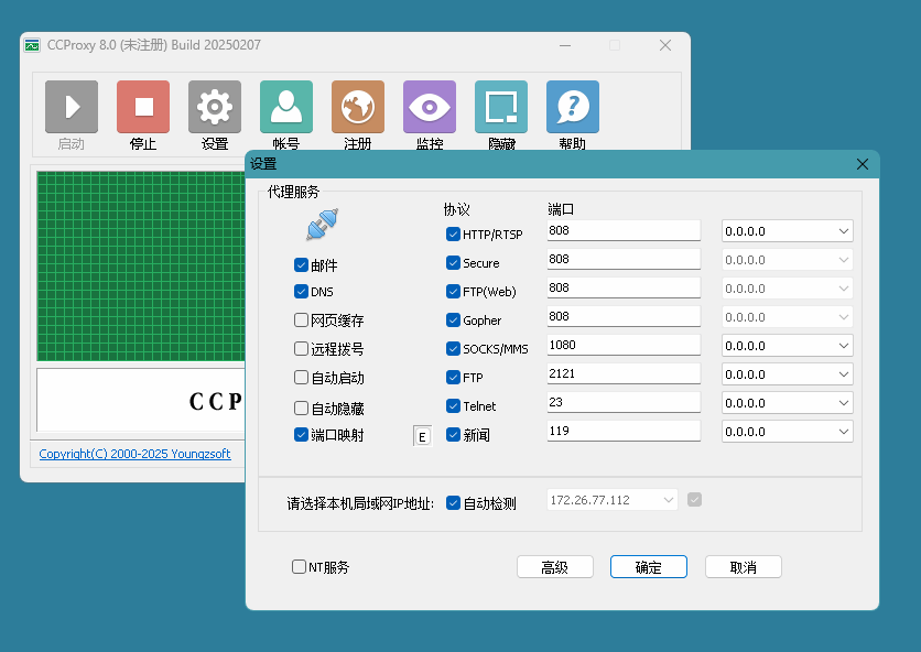 配置代理端口.png