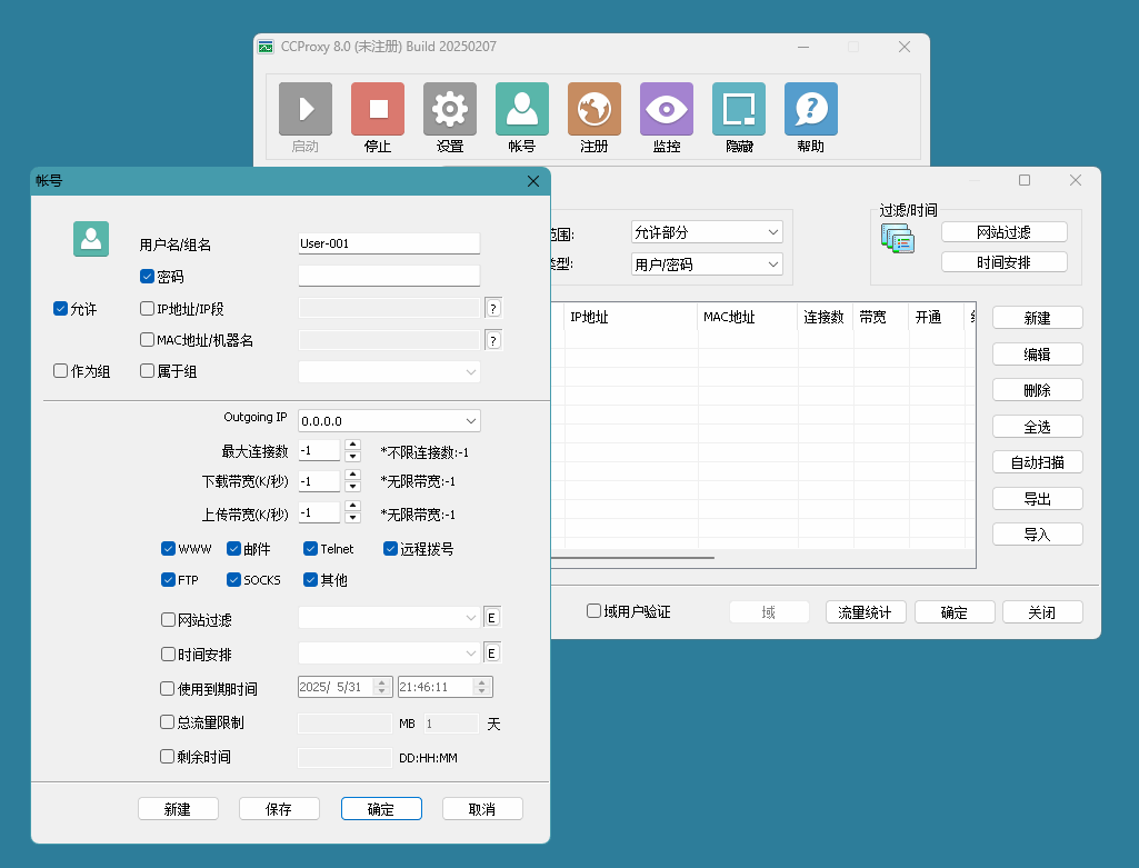 配置代理验证.png