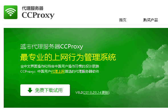 在windows上通过CCProxy搭建http代理服务器