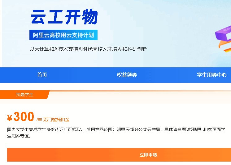 阿里云高校支持计划.png