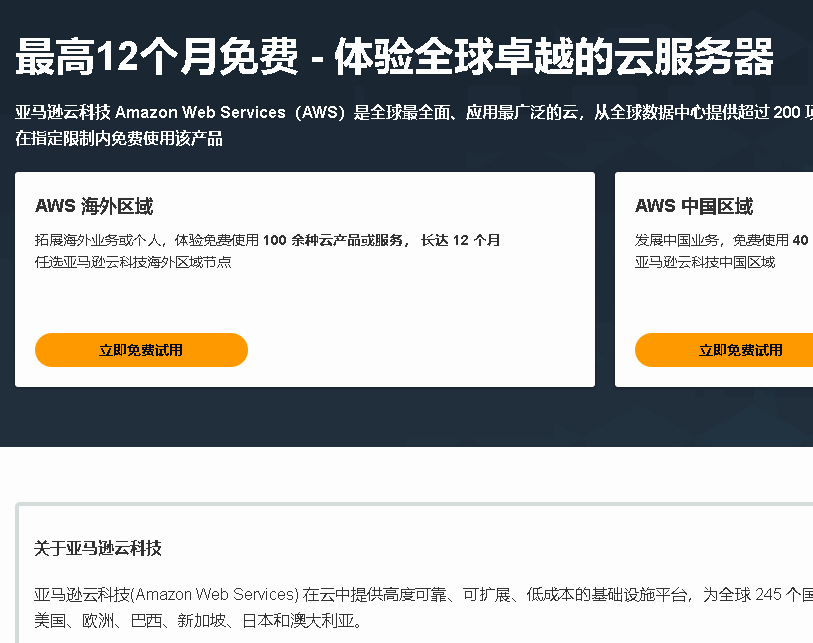 亚马逊12个月免费试用.png